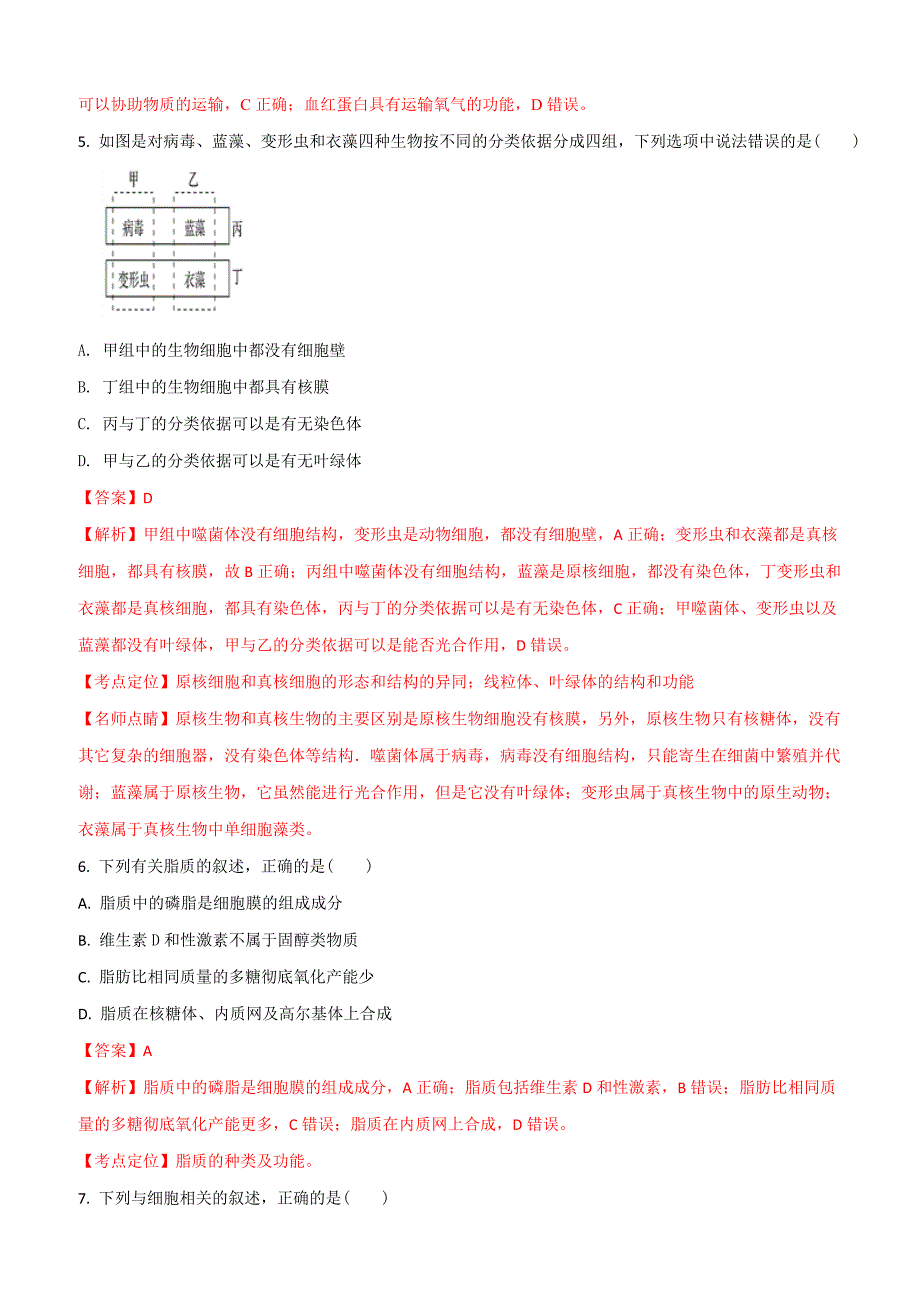 山东省淄博市淄川中学2018届高三上学期第一次月考生物试题含答案_第3页