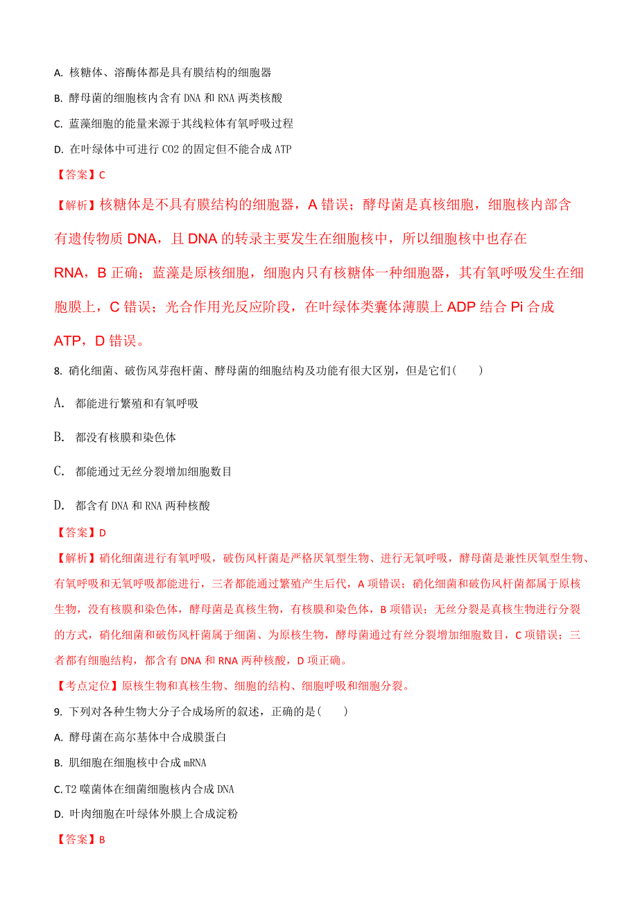 山东省淄博市淄川中学2018届高三上学期第一次月考生物试题含答案_第4页