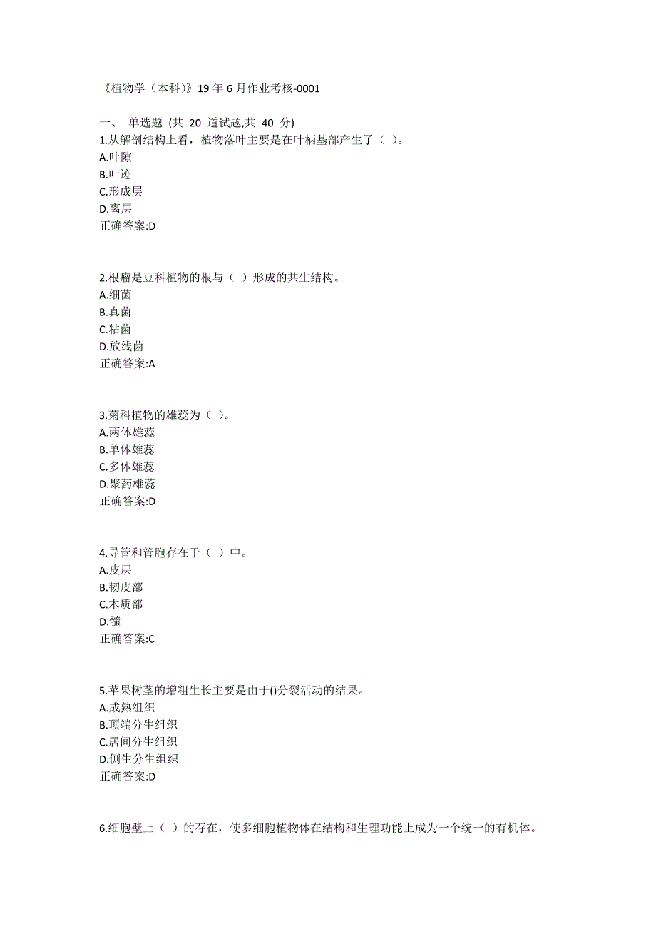 《植物学（本科）》19年6月作业考核（正考）_第1页