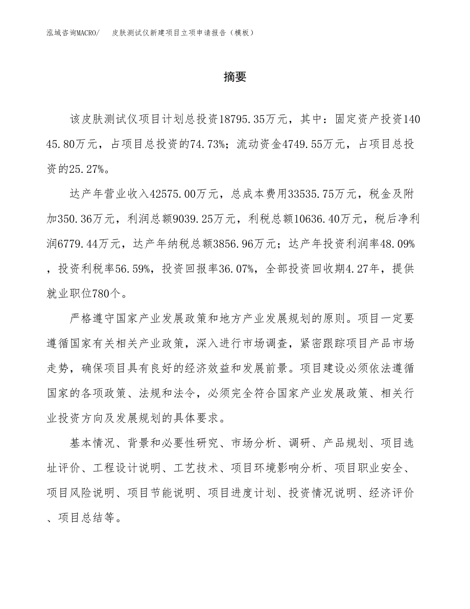 皮肤测试仪新建项目立项申请报告（模板）_第2页