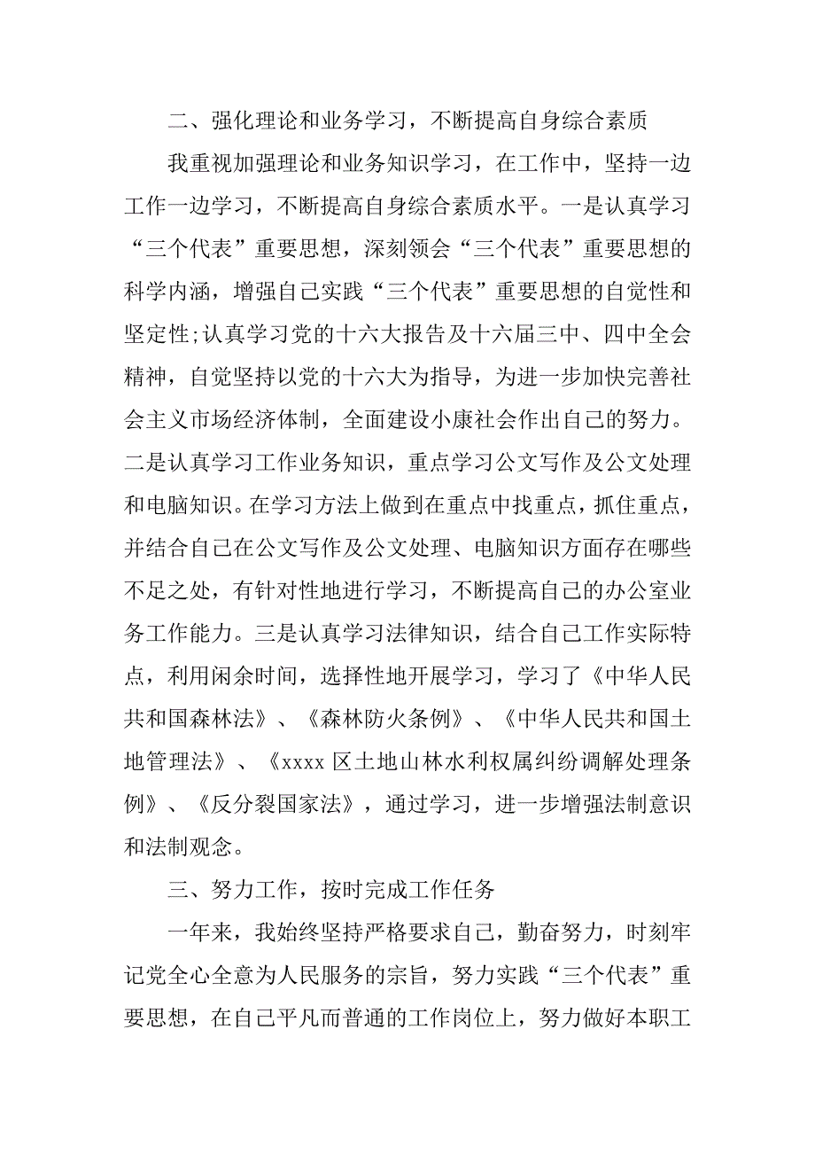 基层公务员个人思想上工作总结.doc_第2页