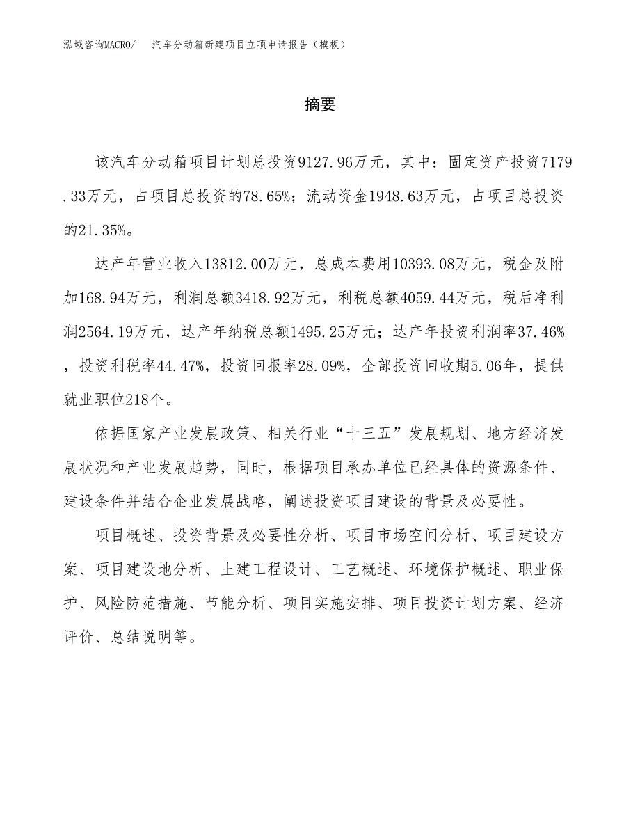 汽车分动箱新建项目立项申请报告（模板）_第2页