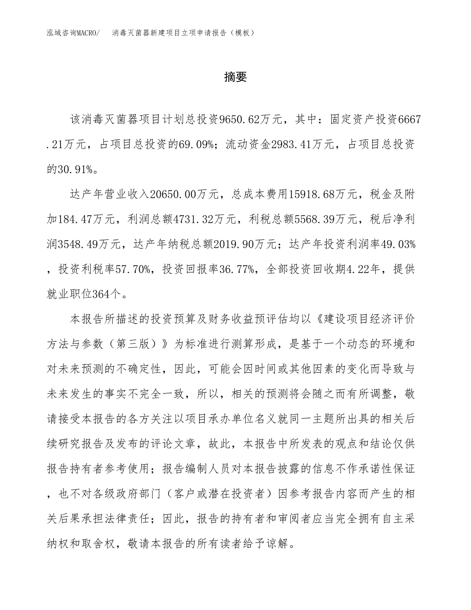 消毒灭菌器新建项目立项申请报告（模板）_第2页