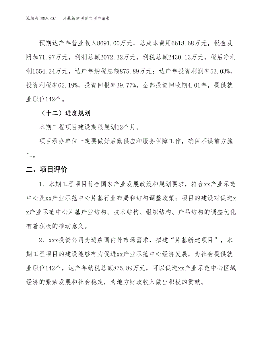 片基新建项目立项申请书_第4页