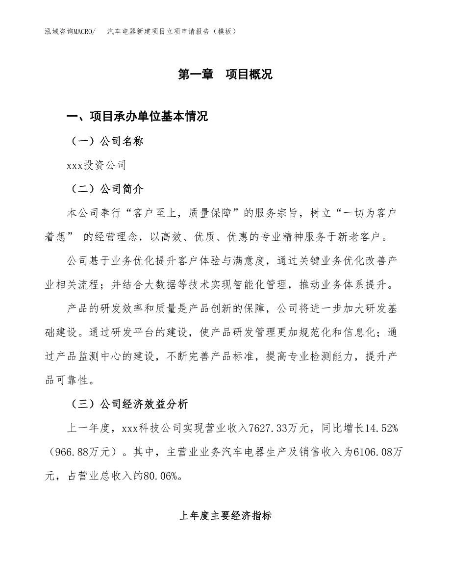 汽车电器新建项目立项申请报告（模板）_第4页