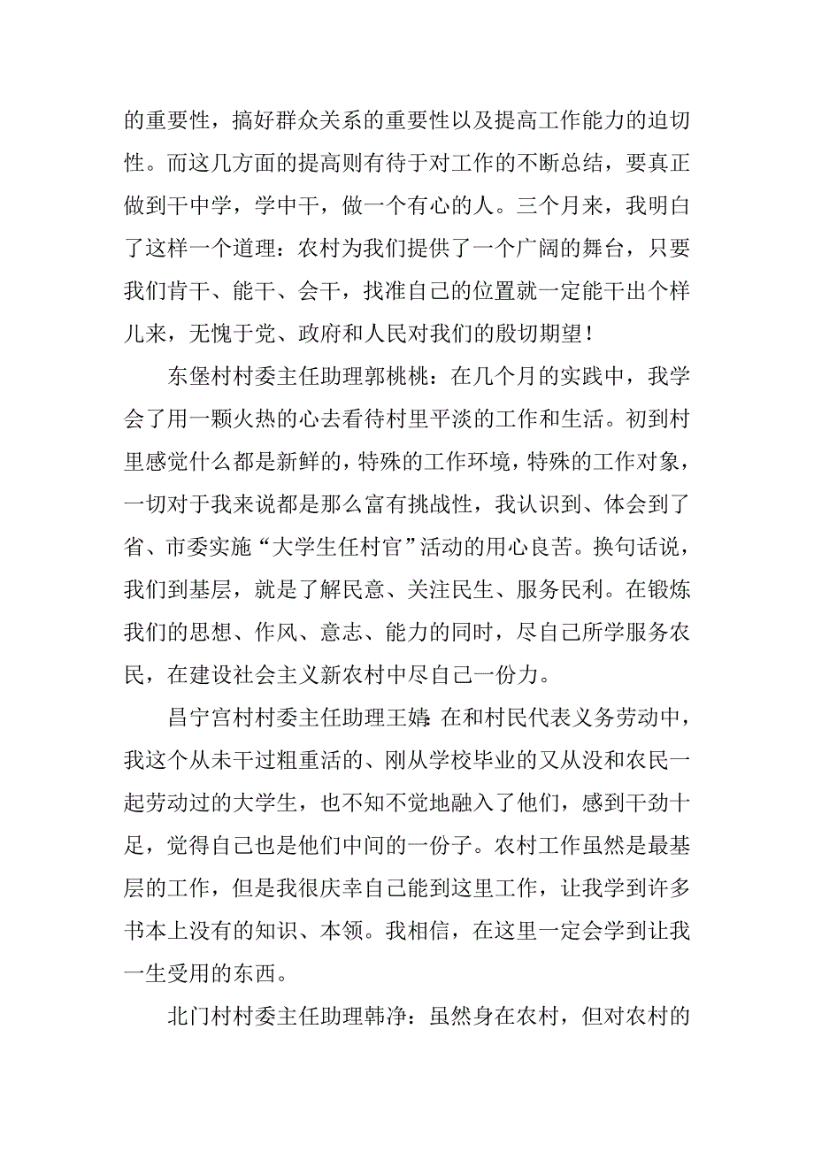 20xx下派大学生月工作总结_第2页