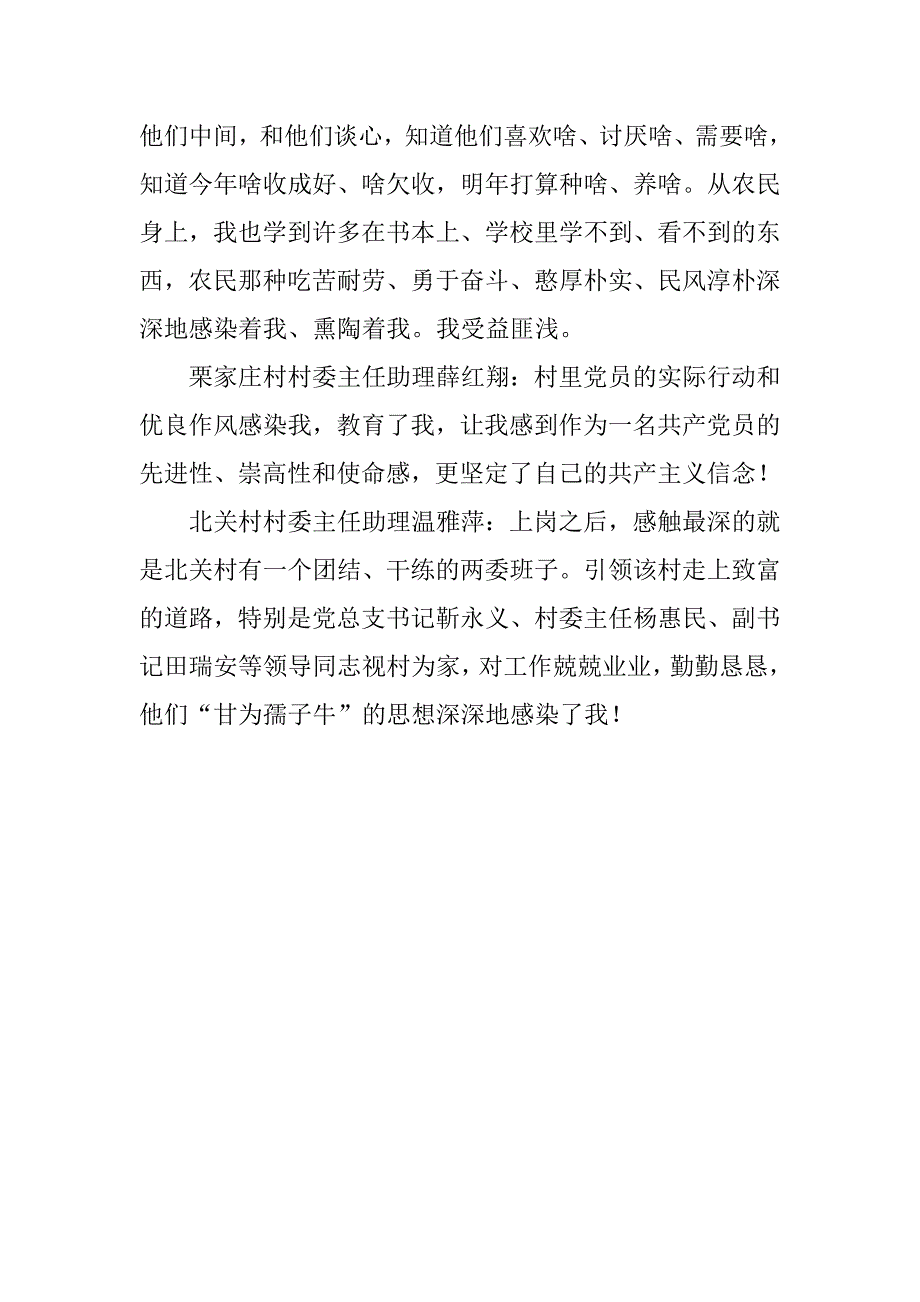 20xx下派大学生月工作总结_第4页