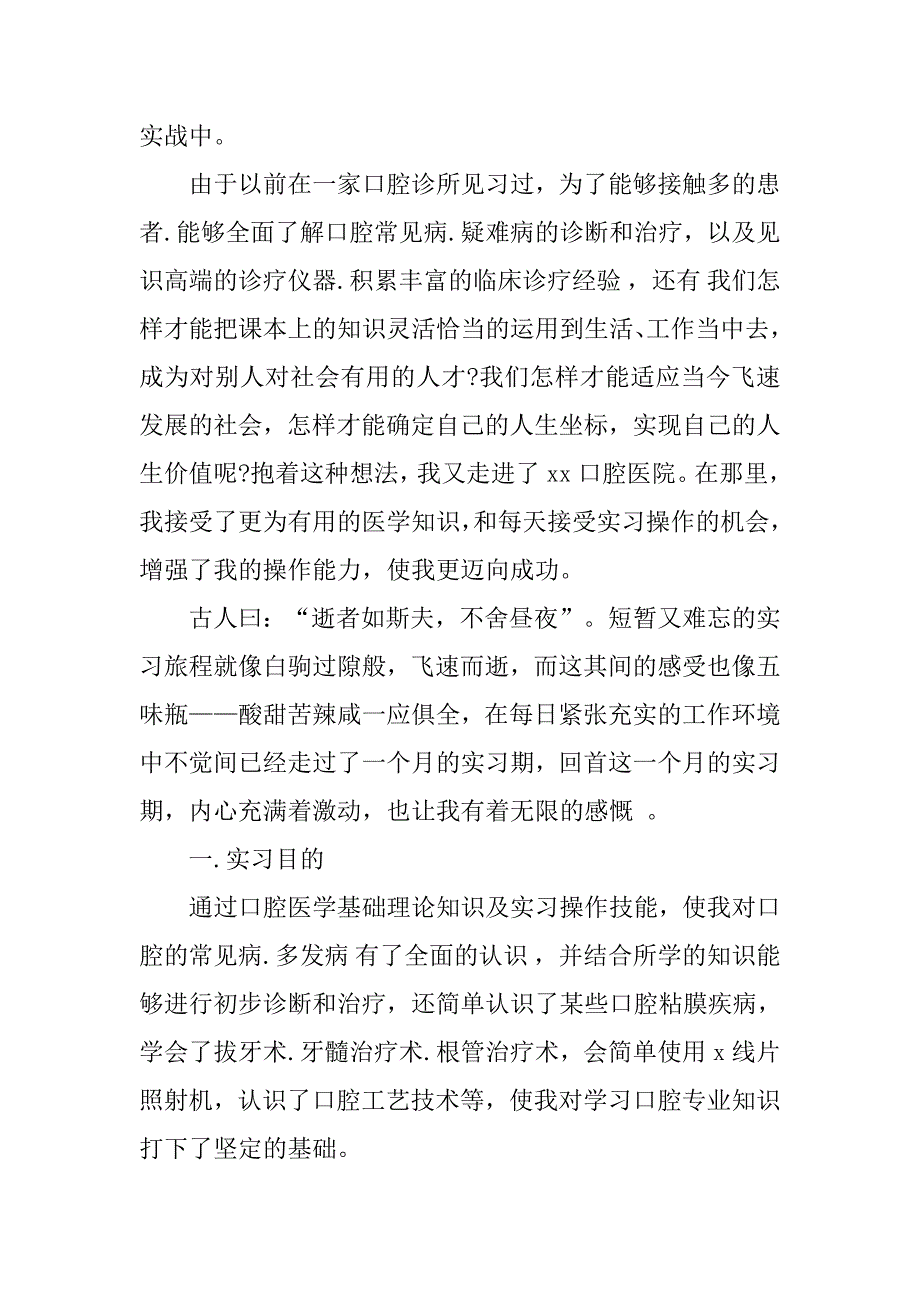 20xx年2月大学生口腔医院寒假实习报告_第2页