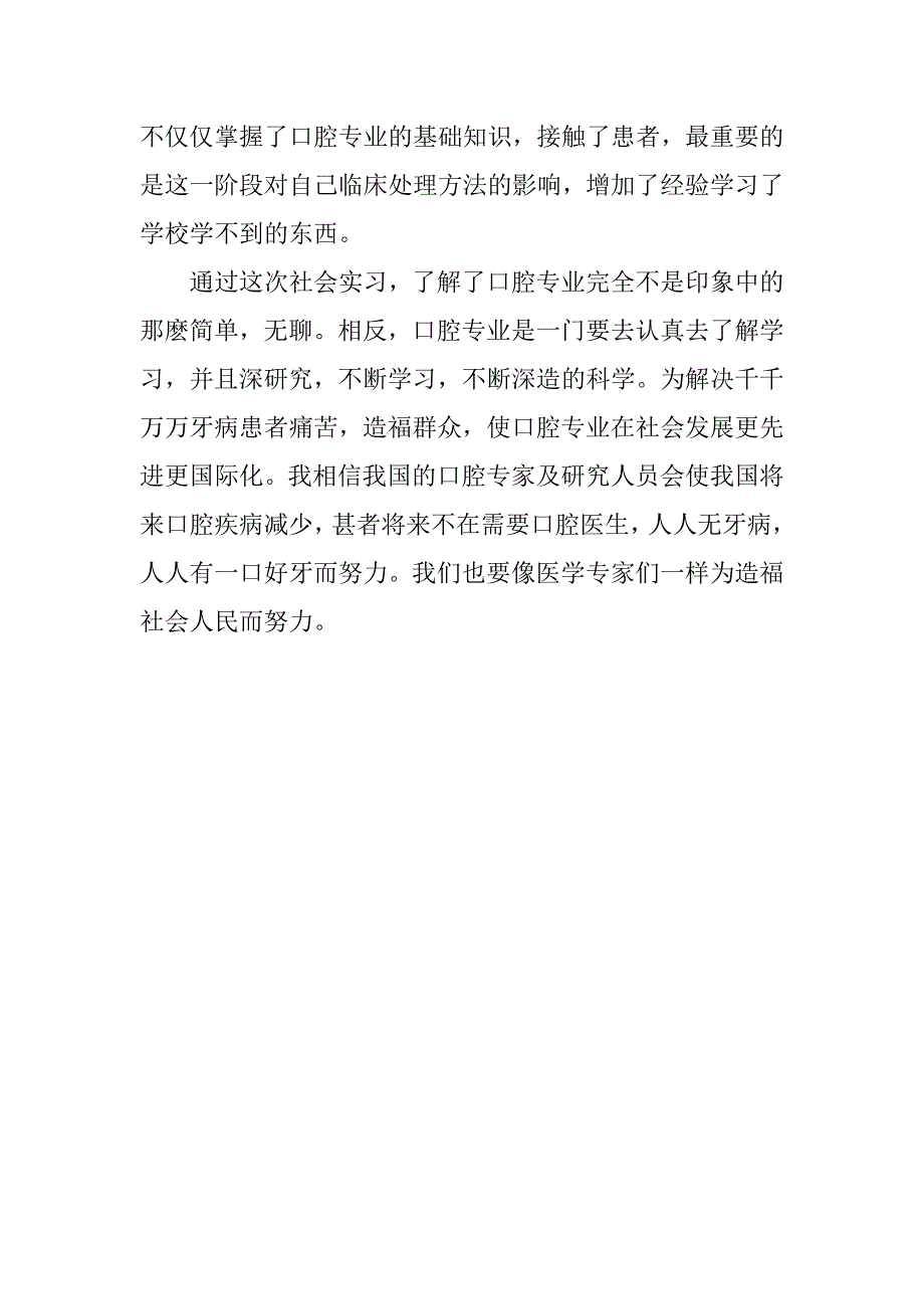 20xx年2月大学生口腔医院寒假实习报告_第4页