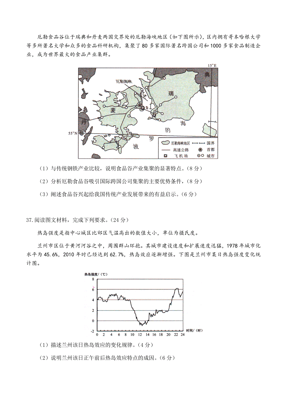 广东省广州市2018届高三综合测试（一）文综地理试卷含答案_第4页