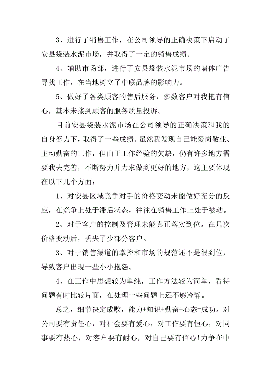 销售部门年终工作总结700字的.doc_第3页