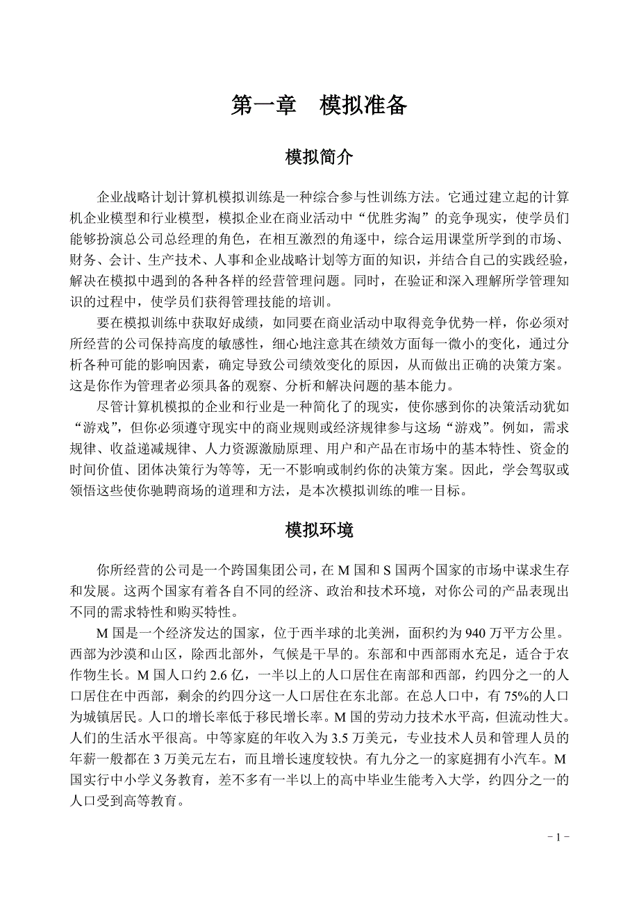 【学予】企业战略计划计算机模拟训练指导书_第3页