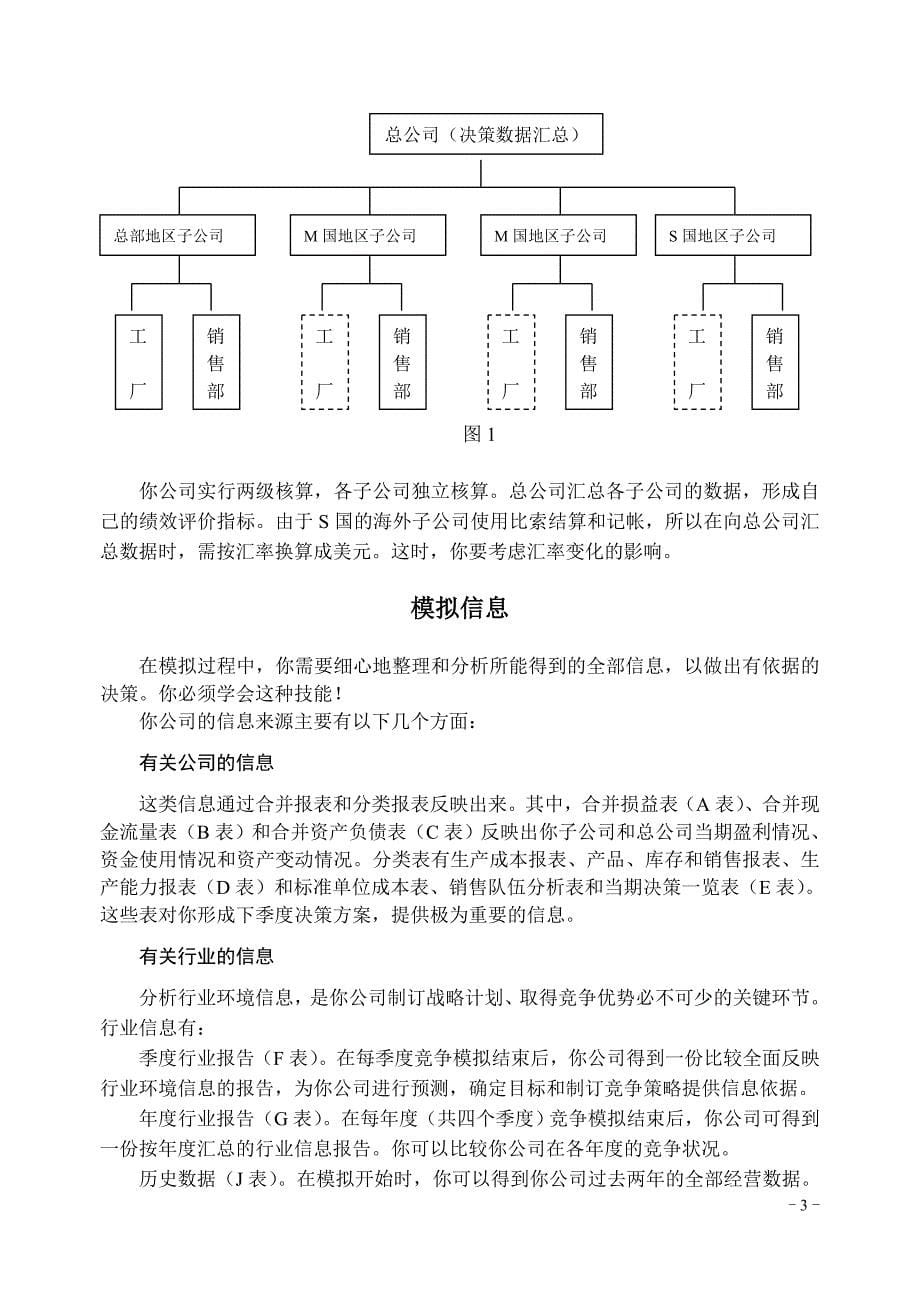 【学予】企业战略计划计算机模拟训练指导书_第5页