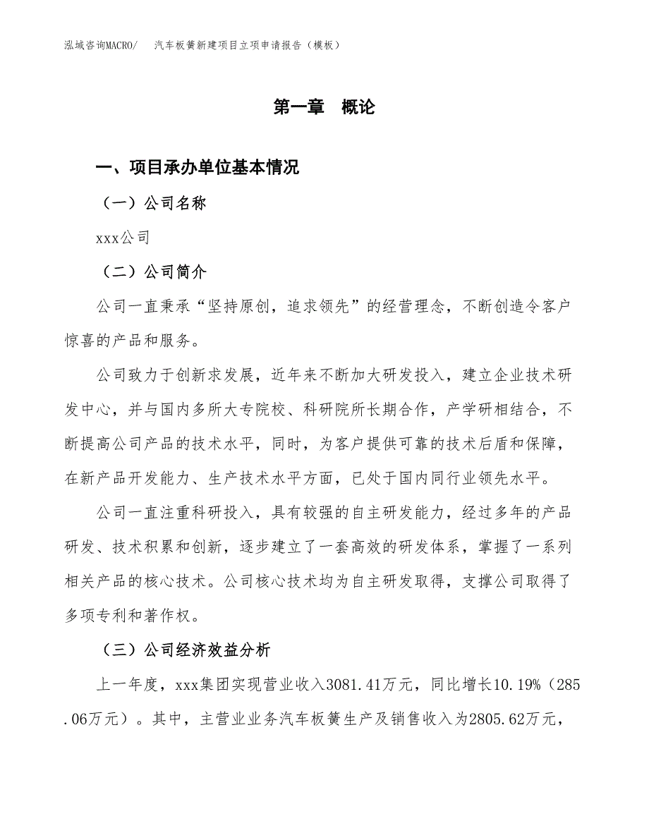 汽车板簧新建项目立项申请报告（模板）_第4页