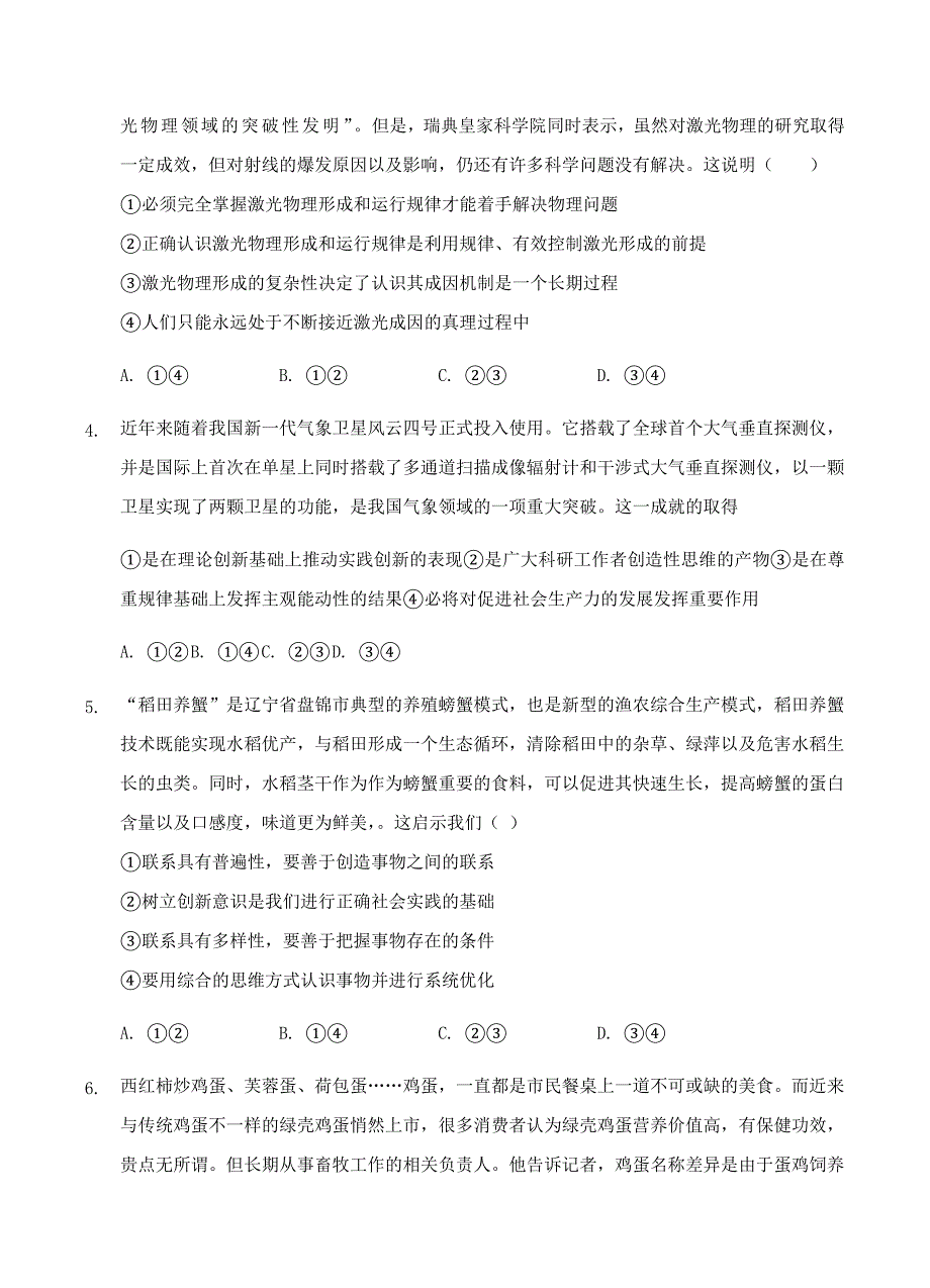 辽宁省沈阳市学校2019届高三联合考试政治试卷含答案_第2页