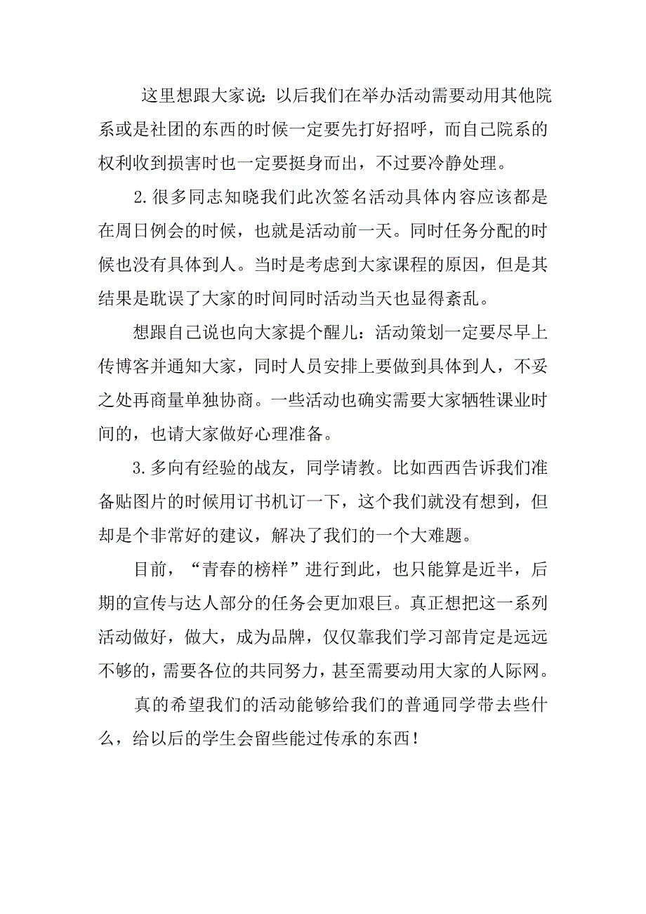 20xx学习部大学生组织活动总结_第2页