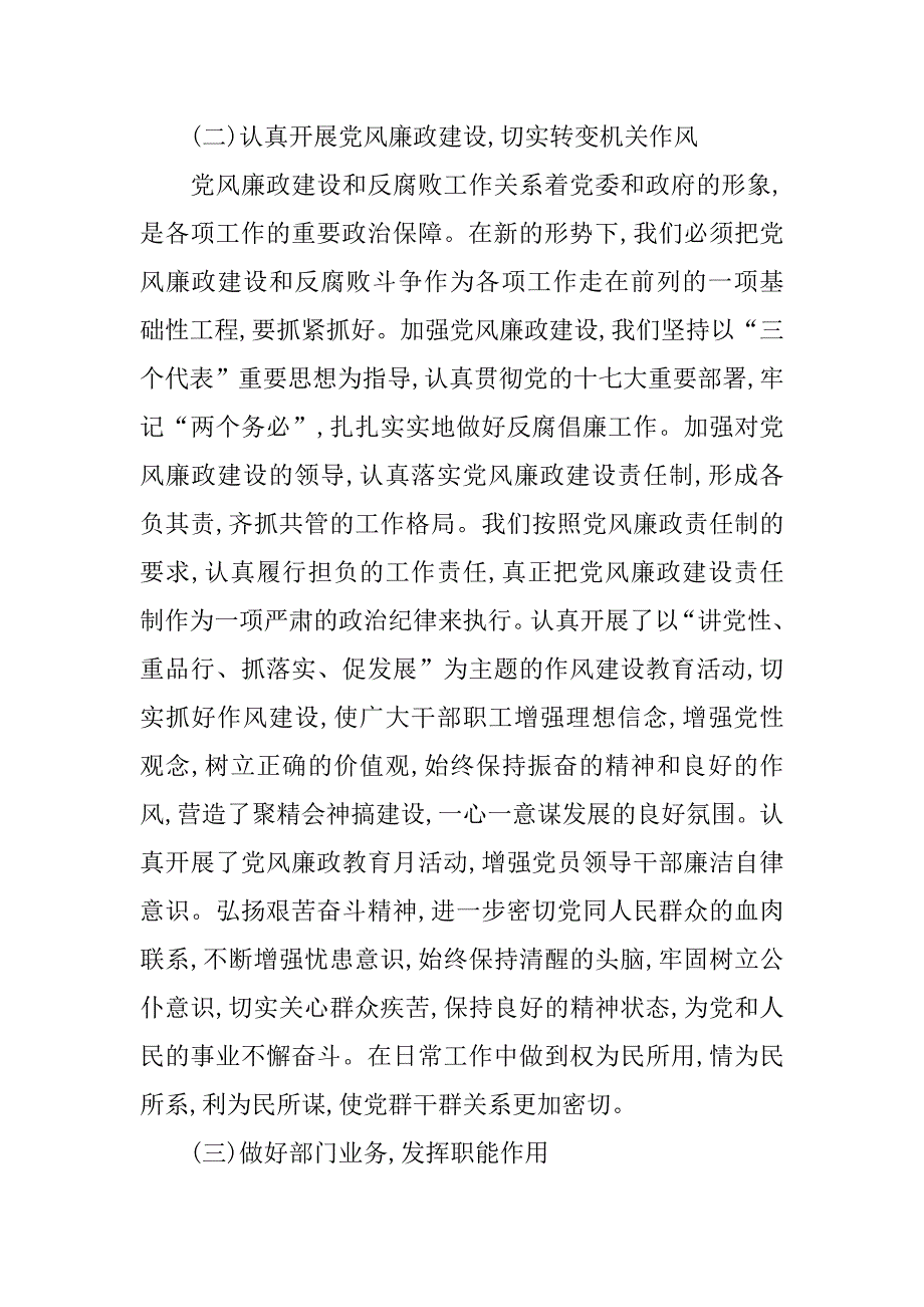 20xx年乡镇企业局工作总结_第3页