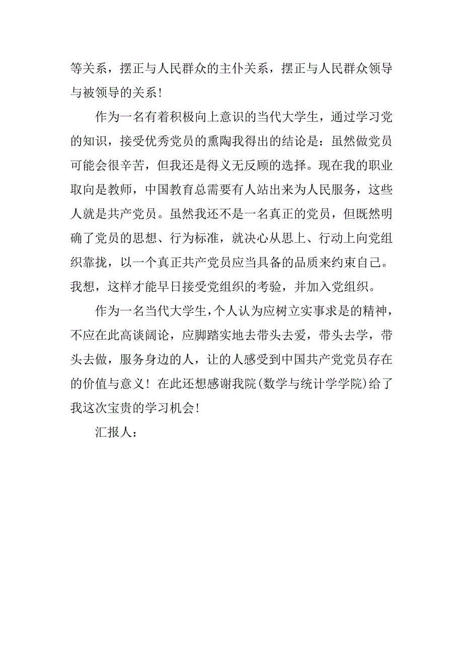 20xx年5月大学生思想汇报：明确入党的意义_第2页