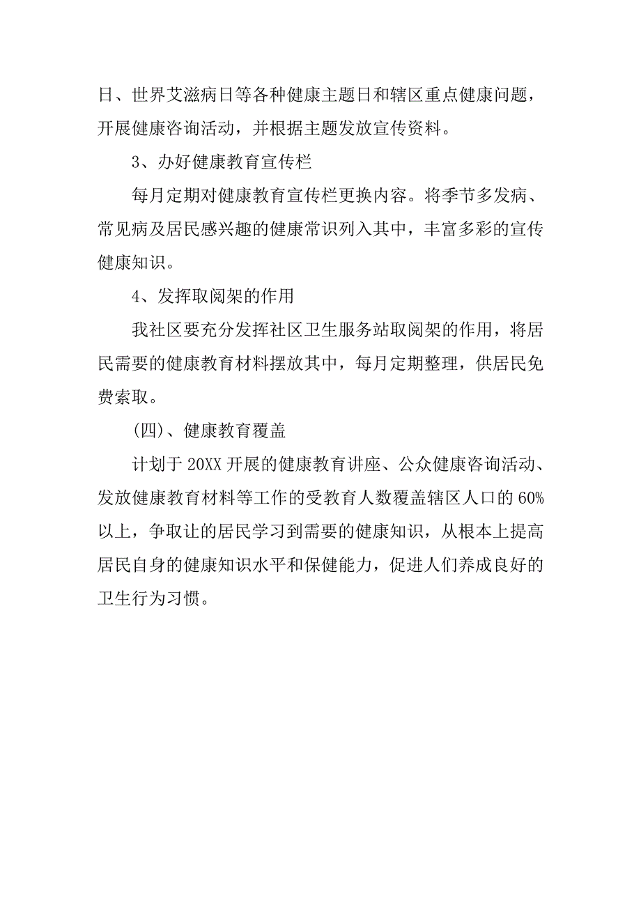 20xx年社区健康教育工作计划开头例文_第3页