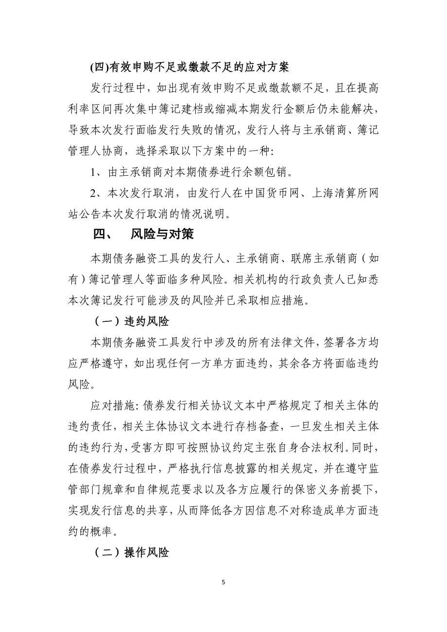 深圳航空有限责任公司2019年度第十三期超短期融资券发行方案及承诺函_第5页