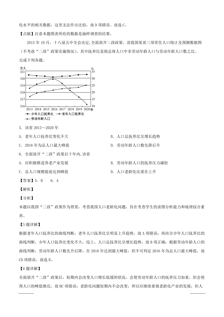 四川省绵阳市南山中学实验学校2018-2019学年高一3月月考地理试题附答案解析_第3页