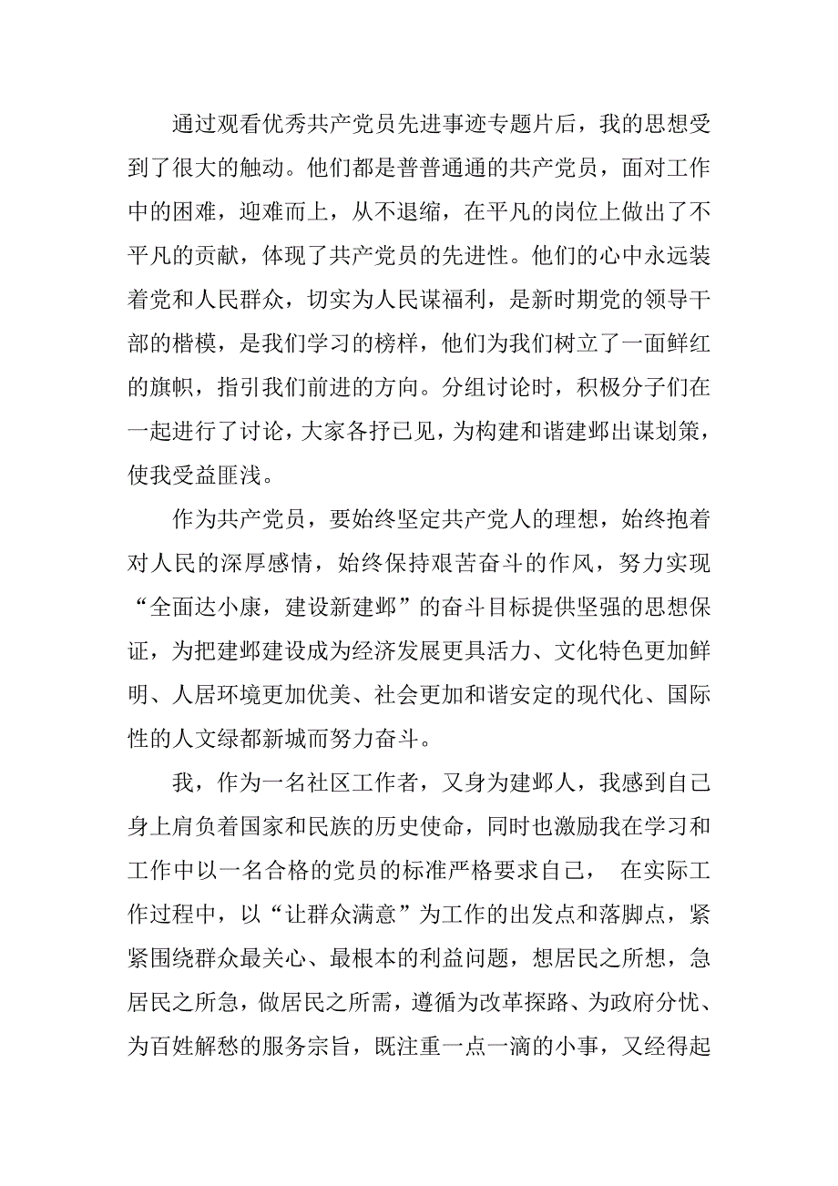 20xx社区人员入党思想汇报_第2页