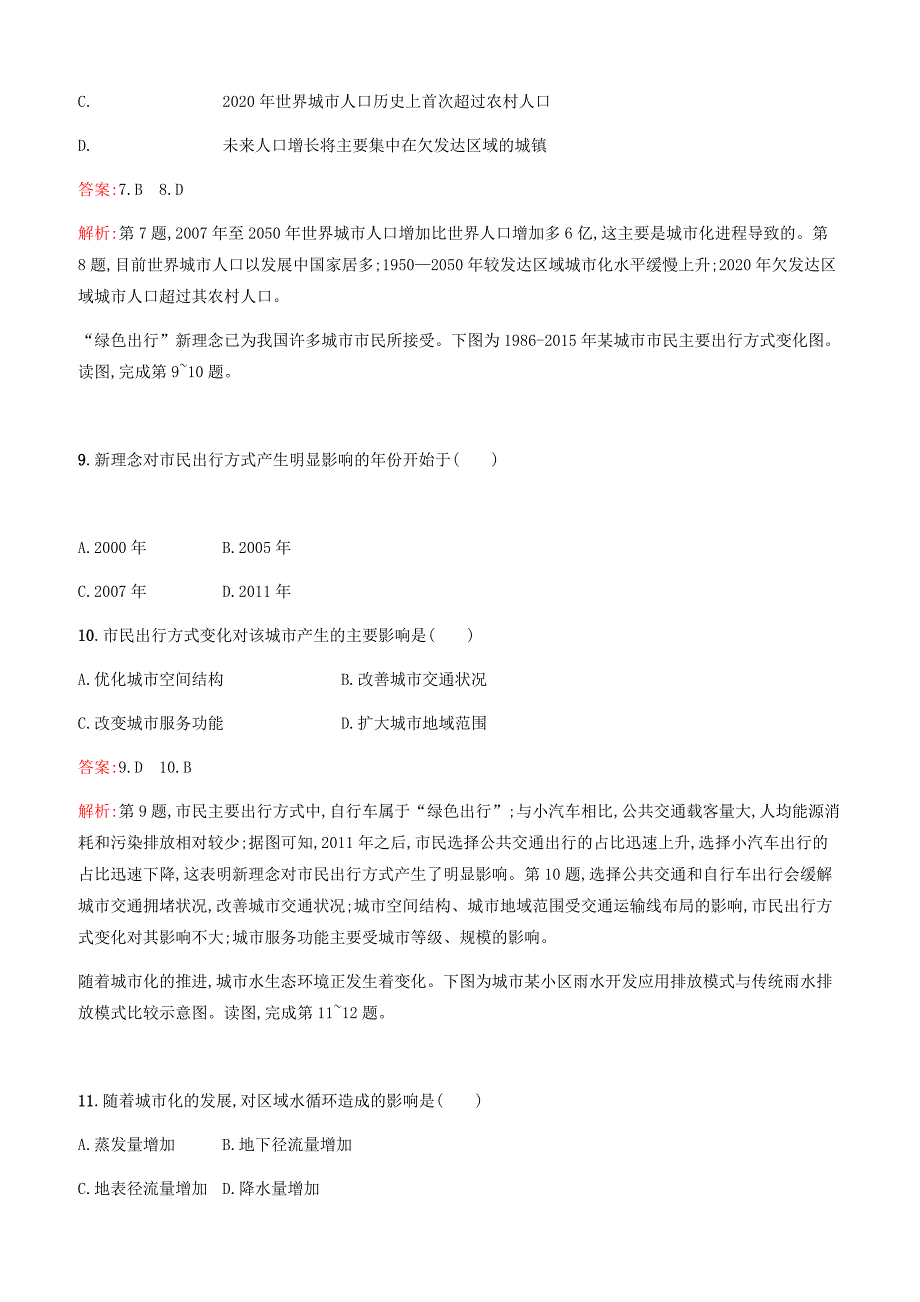 浙江2020版高考地理一轮复习专题检测六城市与环境含答案_第3页