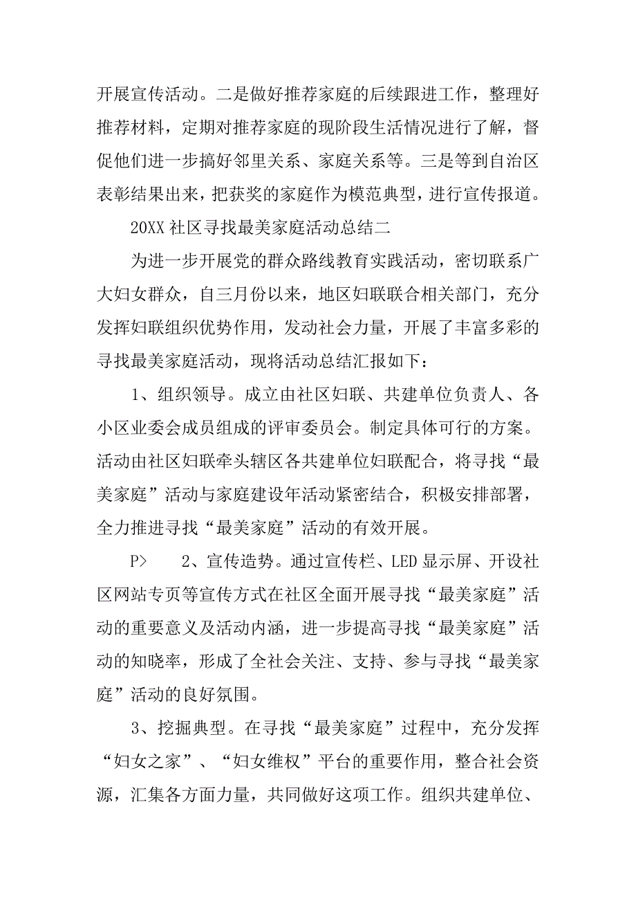 20xx年社区寻找最美家庭活动总结_第4页