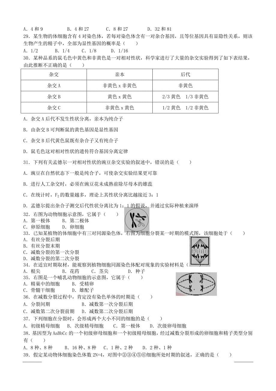 云南省曲靖茚旺高级中学2018-2019高一4月月考生物试卷附答案_第5页