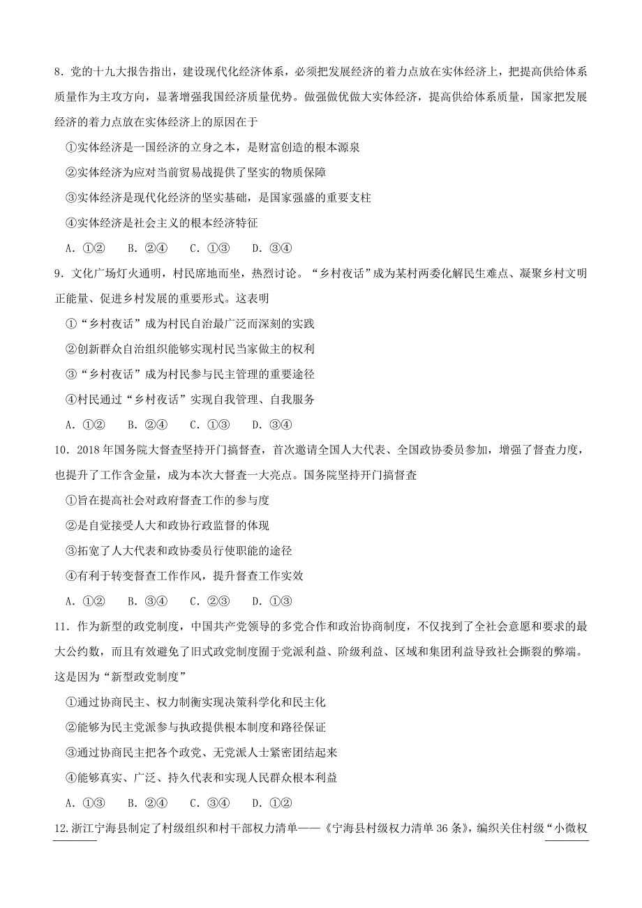 云南省曲靖茚旺高级中学2018-2019高二4月月考政治试卷附答案_第3页