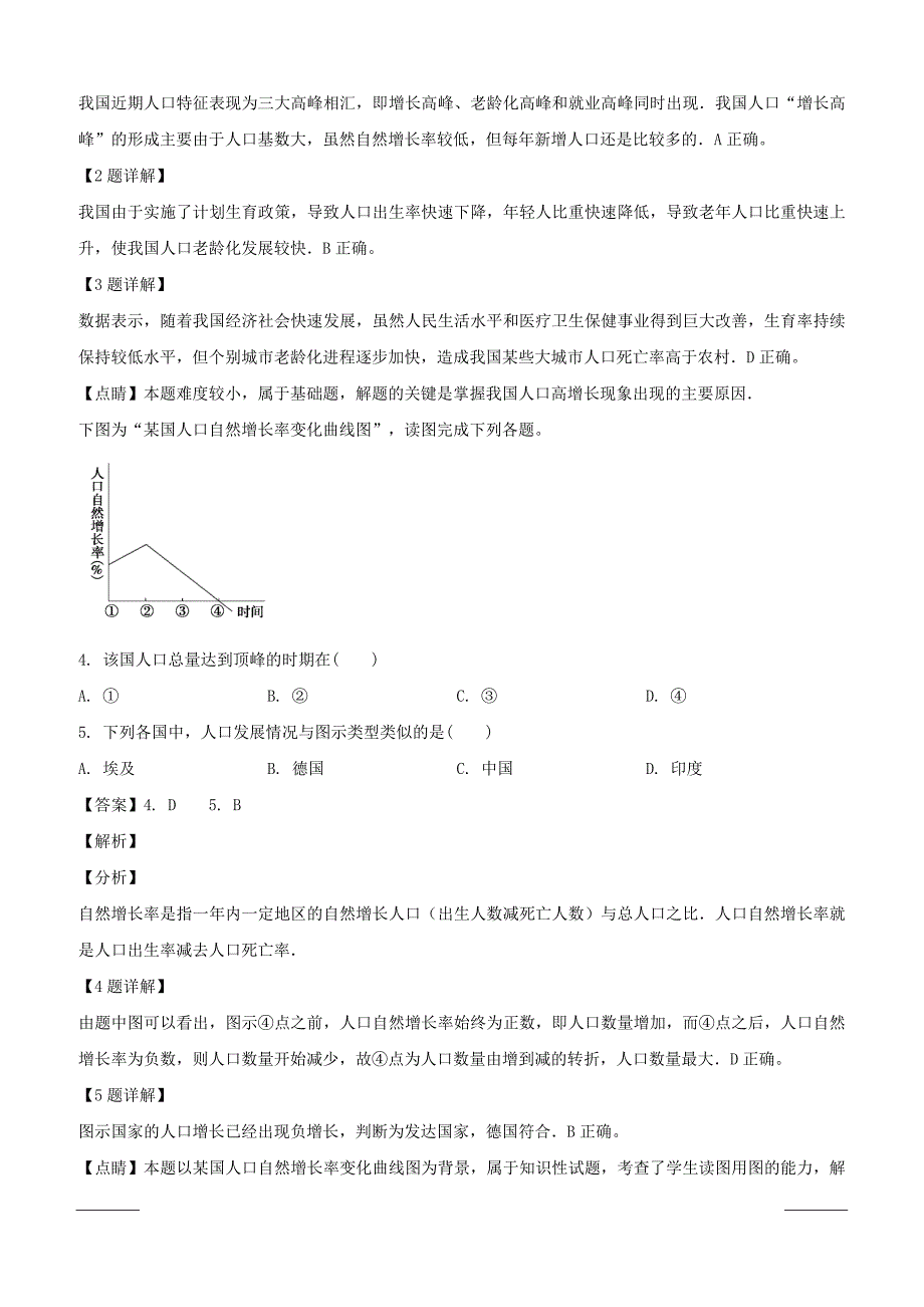 四川省南充市2018-2019学年高一下学期3月月考地理试题附答案解析_第2页