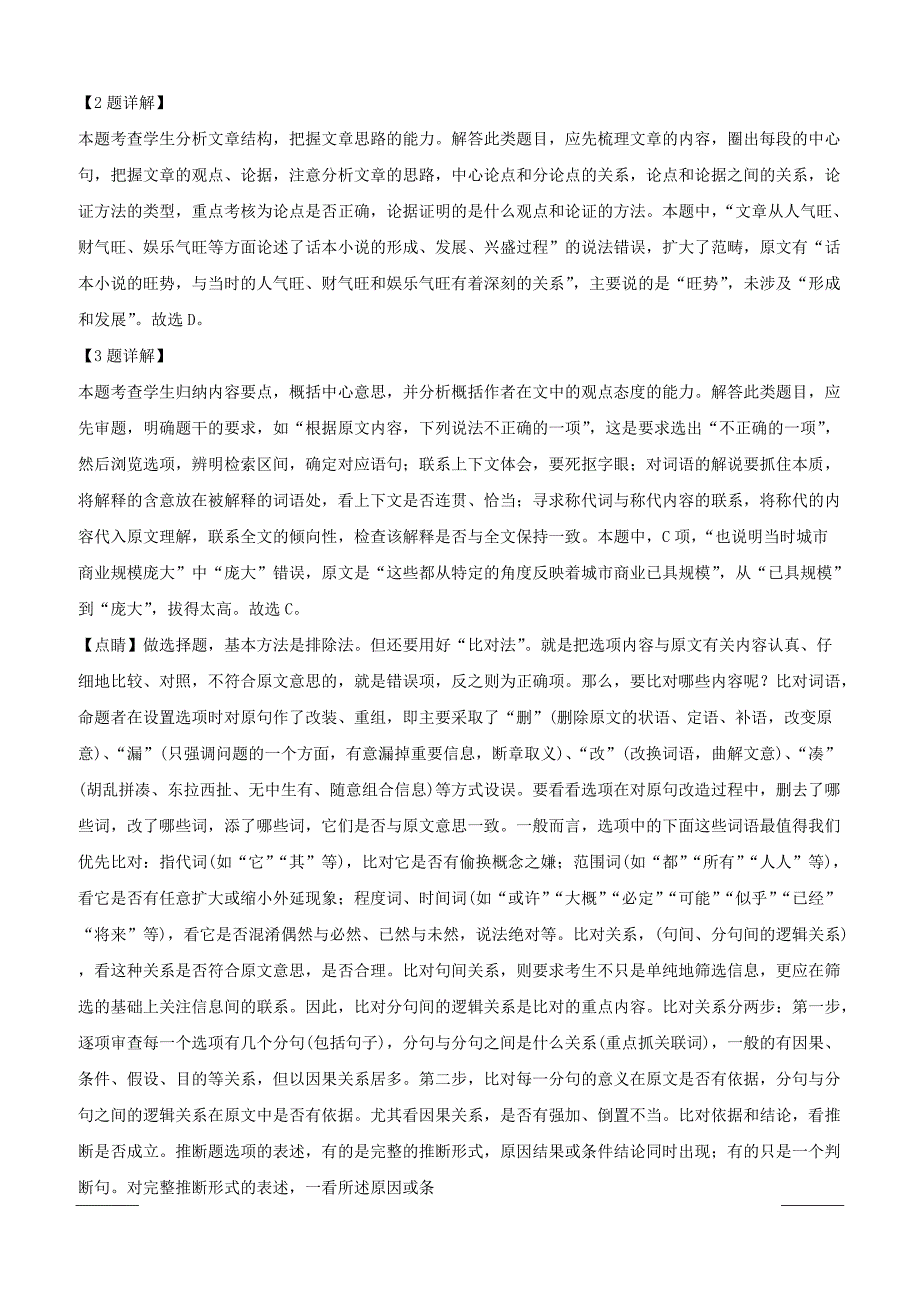 辽宁省2018-2019学年高一模拟选课第二次联考语文试题附答案解析_第3页