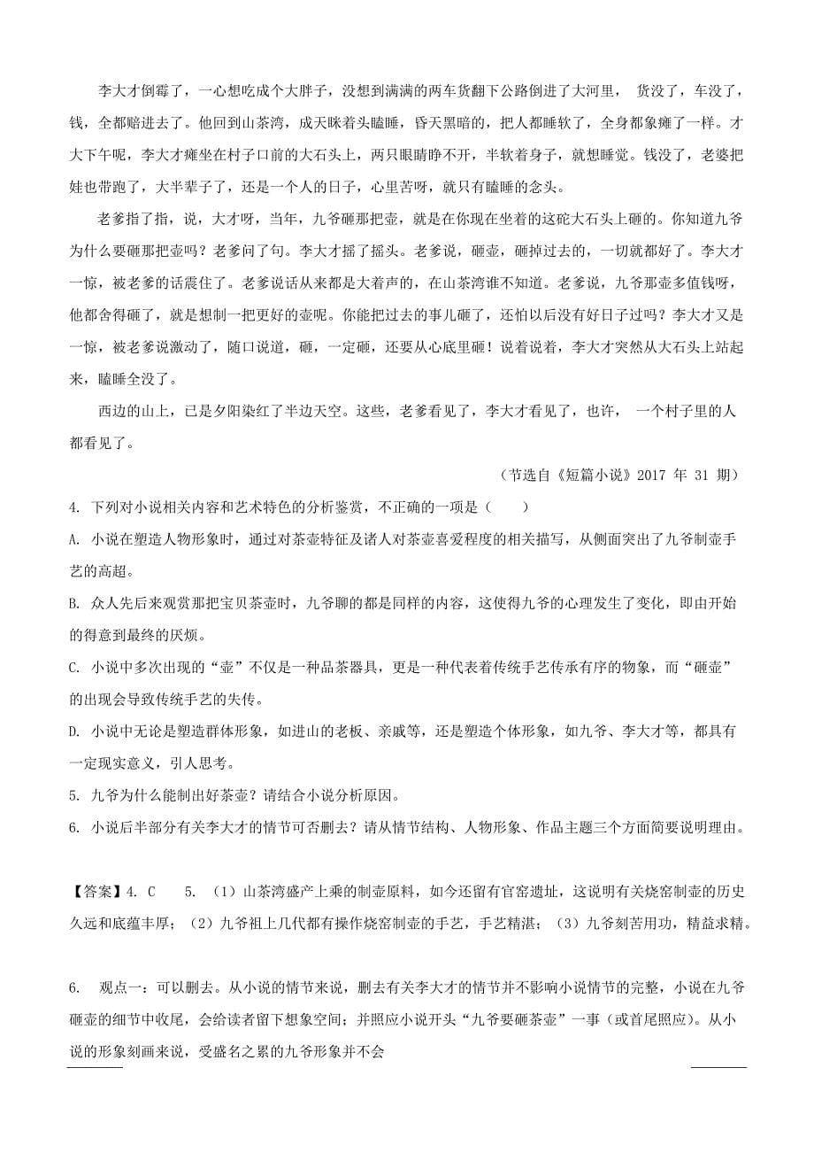 辽宁省2018-2019学年高一模拟选课第二次联考语文试题附答案解析_第5页