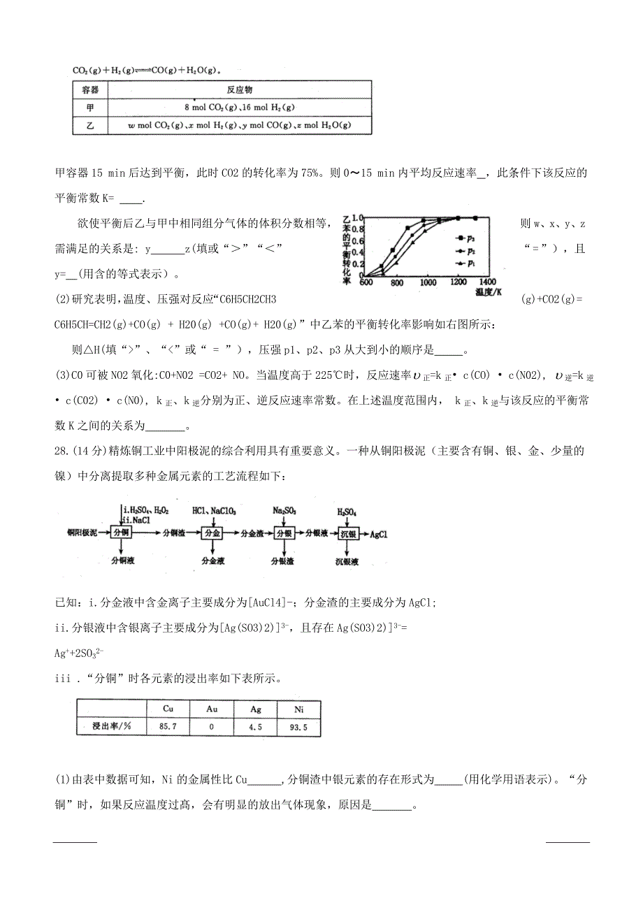 河南省洛阳市2019届高三第三次统一考试理科综合--化学附答案_第4页