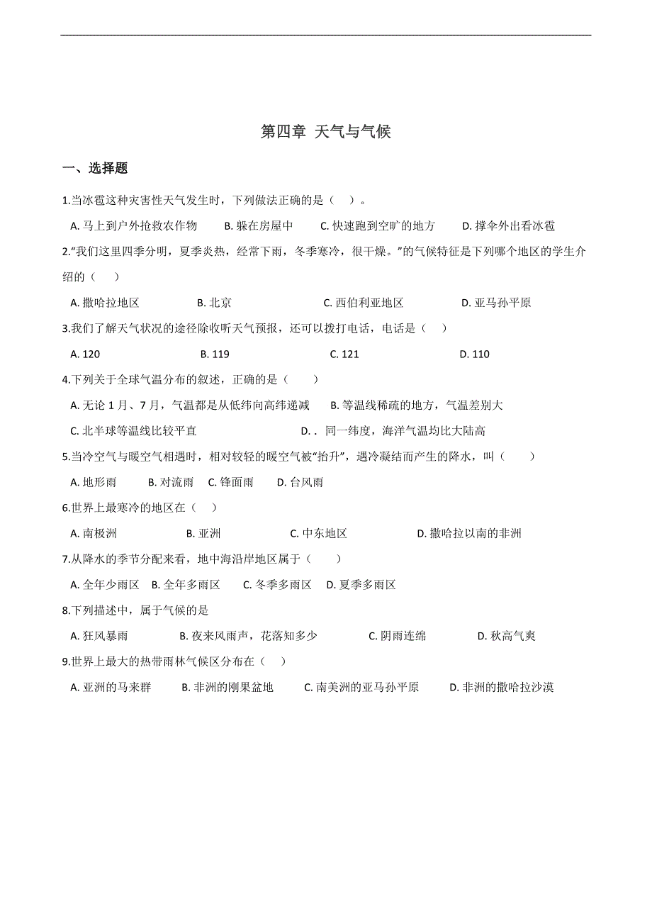 粤人版七年级上册地理期末复习练习题：第四章 天气与气候_第1页