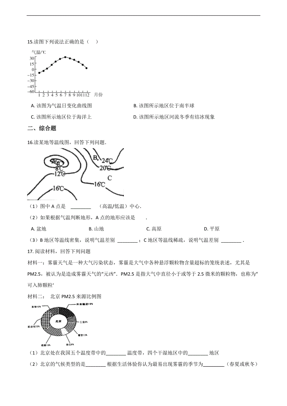 粤人版七年级上册地理期末复习练习题：第四章 天气与气候_第3页