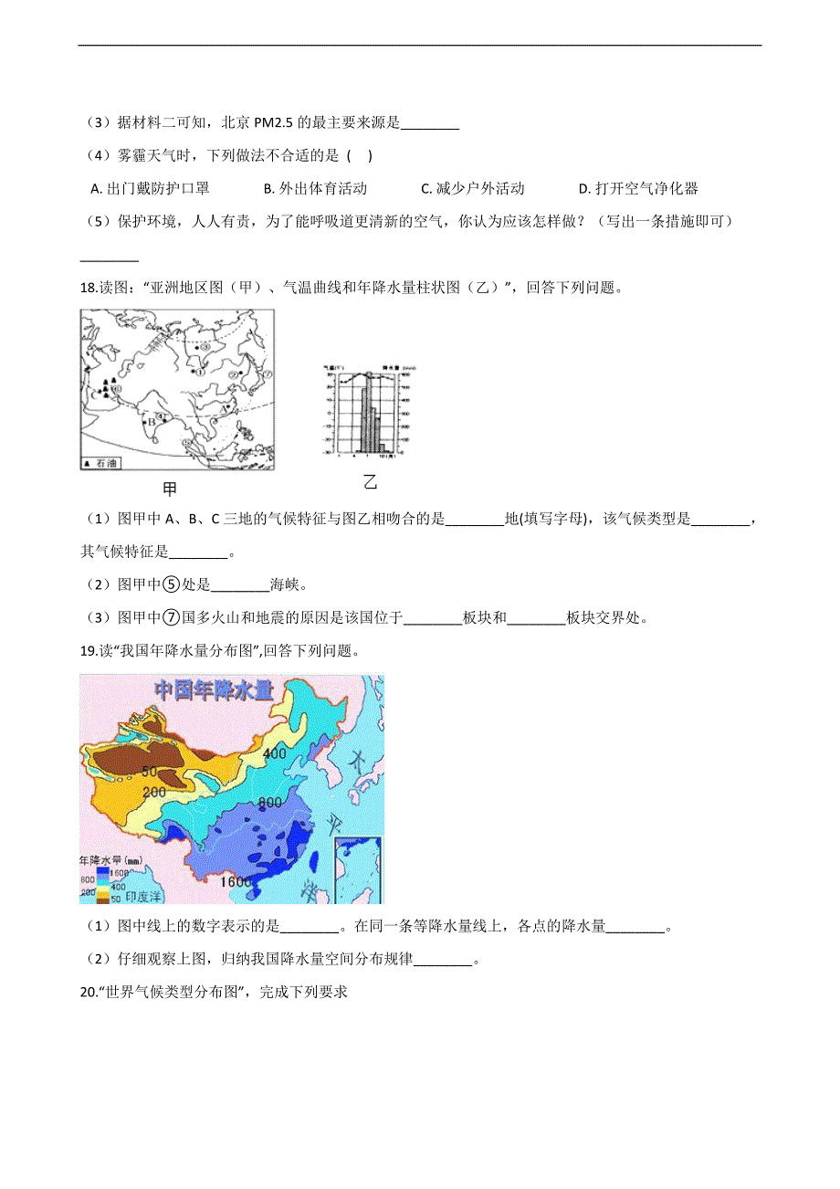 粤人版七年级上册地理期末复习练习题：第四章 天气与气候_第4页