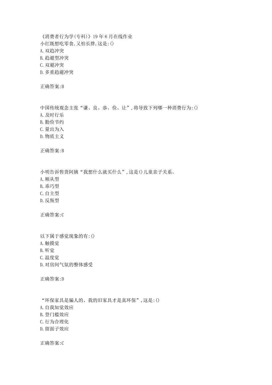 川农《消费者行为学(专科)》19年6月在线作业【100分】_第1页