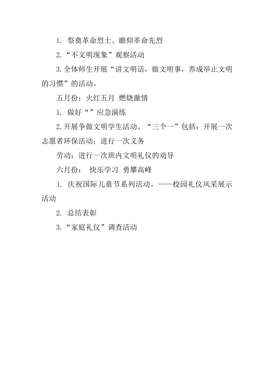 20xx年春季小学少先队工作计划开头语_第4页