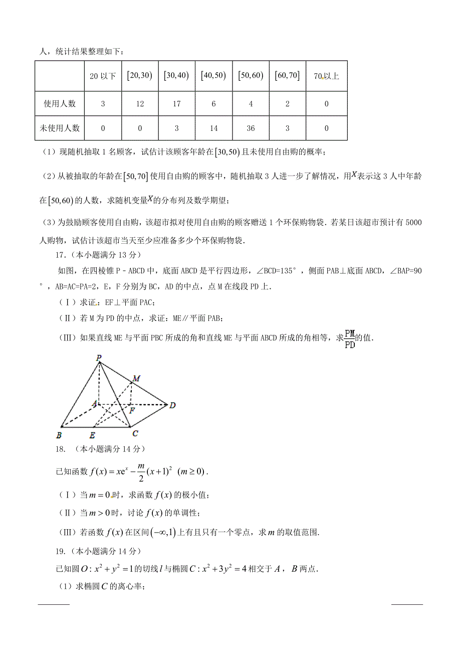 北京市2019年高考压轴卷数学（理）试题附答案解析_第3页