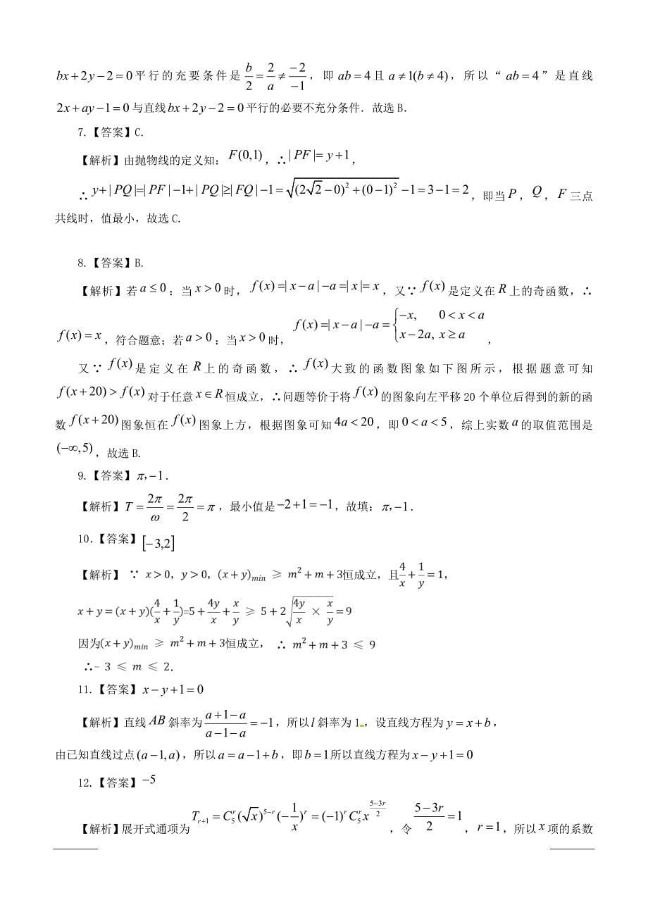 北京市2019年高考压轴卷数学（理）试题附答案解析_第5页