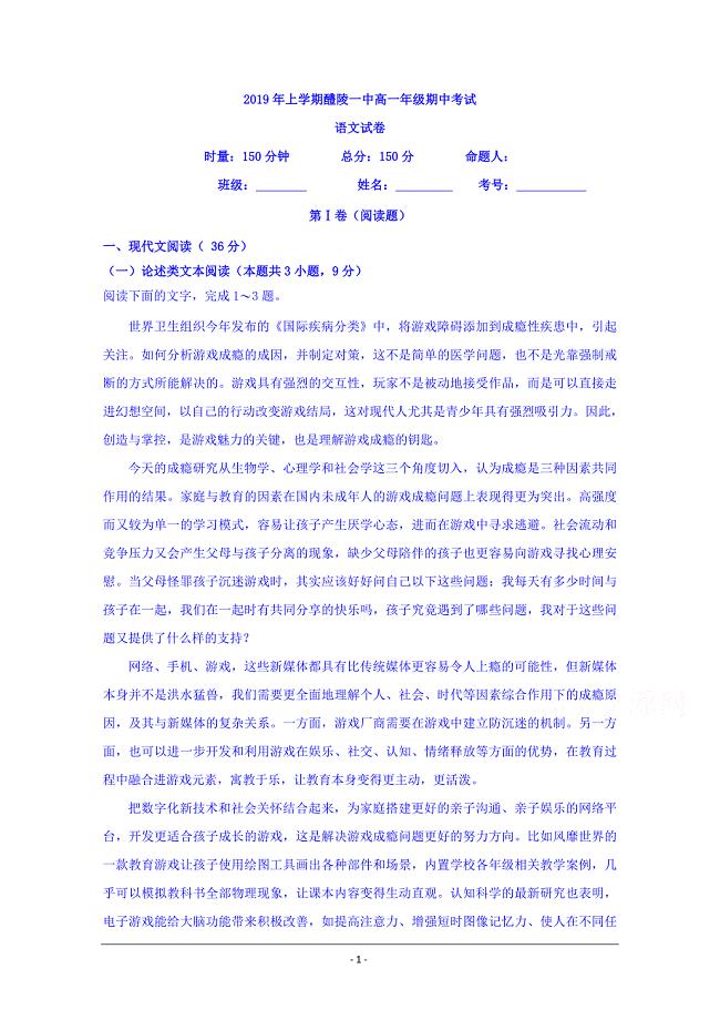 湖南省2018-2019学年高一下学期期中考试语文试题 Word版含答案