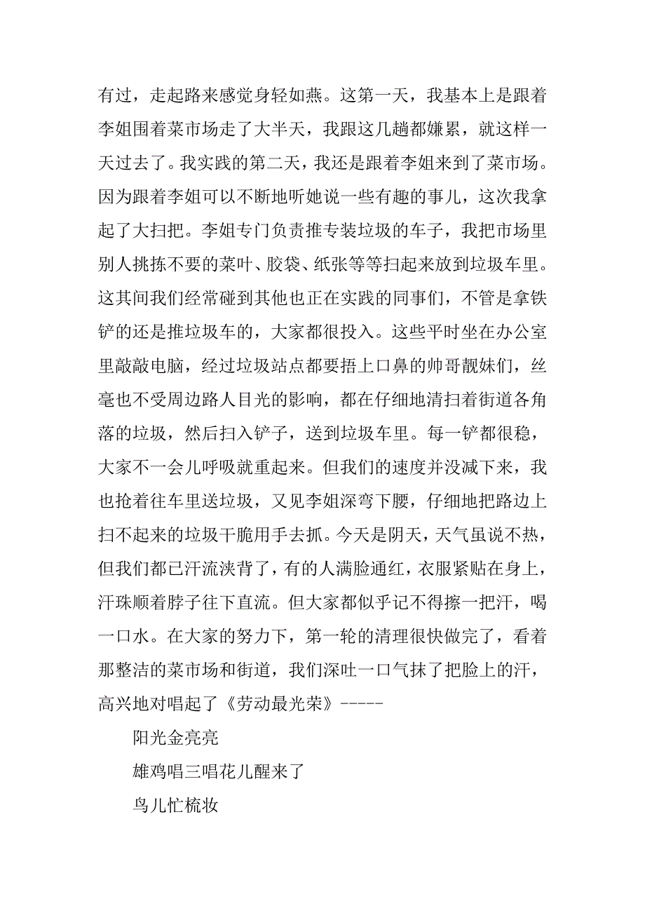 20xx年走进街道环卫工人社会实践报告_第2页