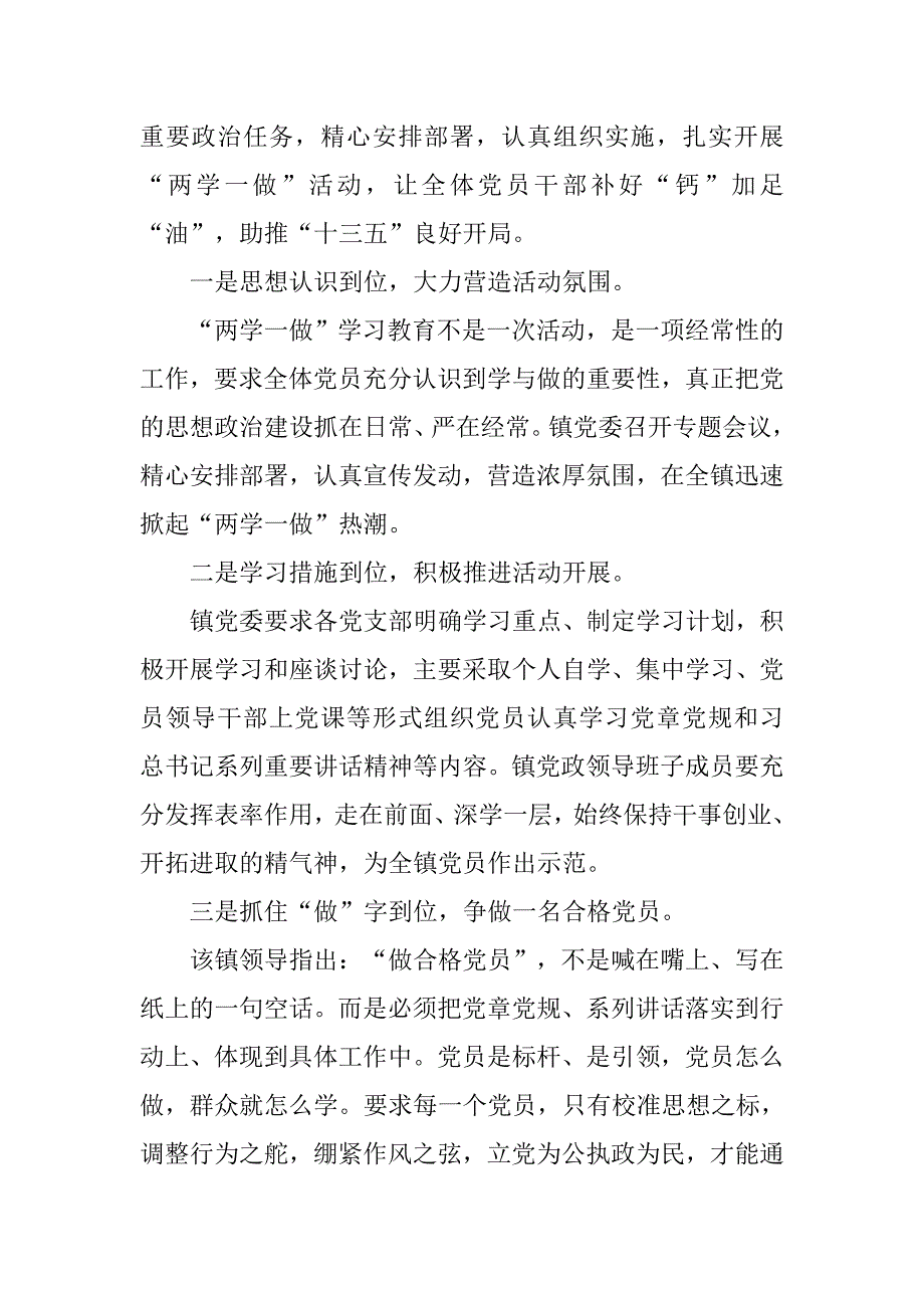 20xx年乡镇两学一做学习总结_第4页