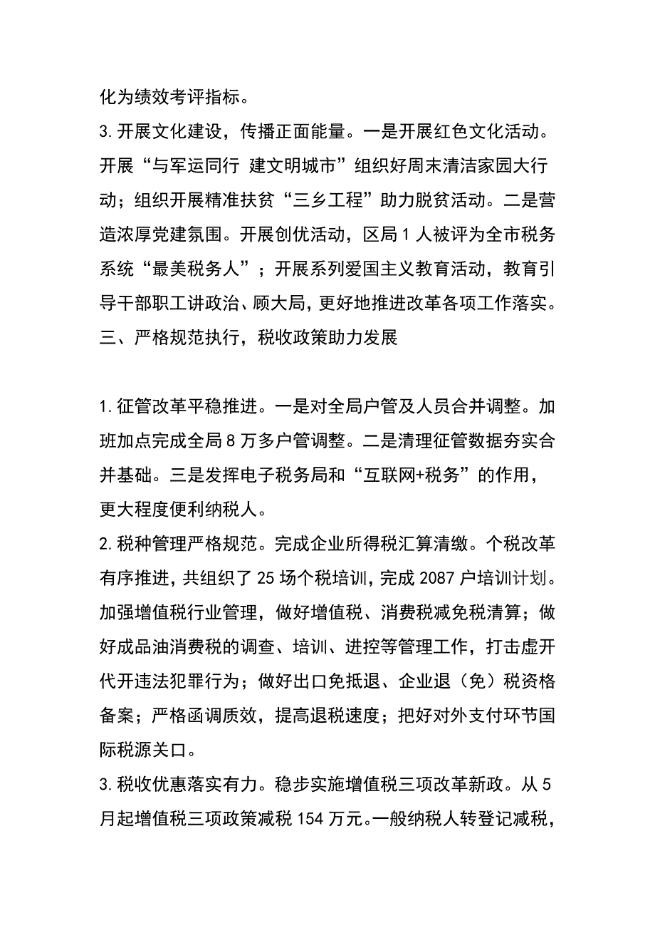 税务局2018年度工作总结_第3页