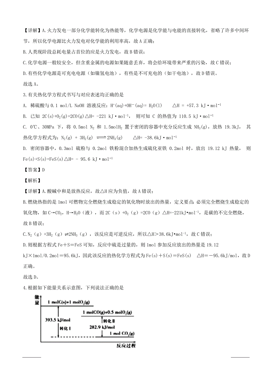 浙江省慈溪市三山高级中学2018-2019学年高一下学期第一次月考化学试题附答案解析_第2页