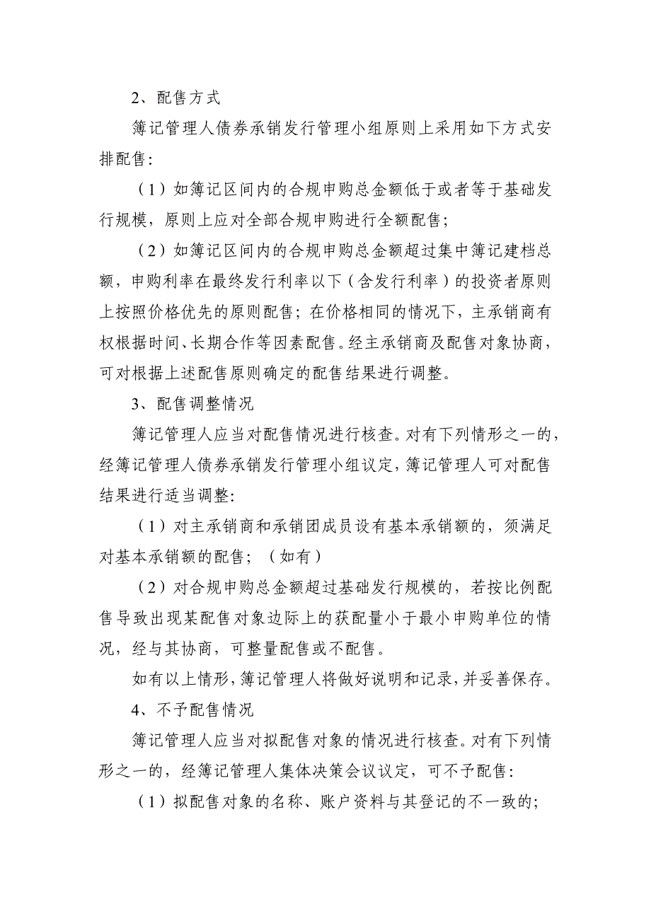 冀中能源集团有限责任公司2019年度第二期中期票据发行方案及承诺函-交行_第4页