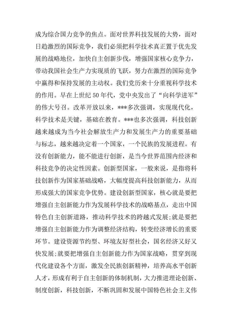 20xx年8月大学生入党思想汇报1500字_第2页