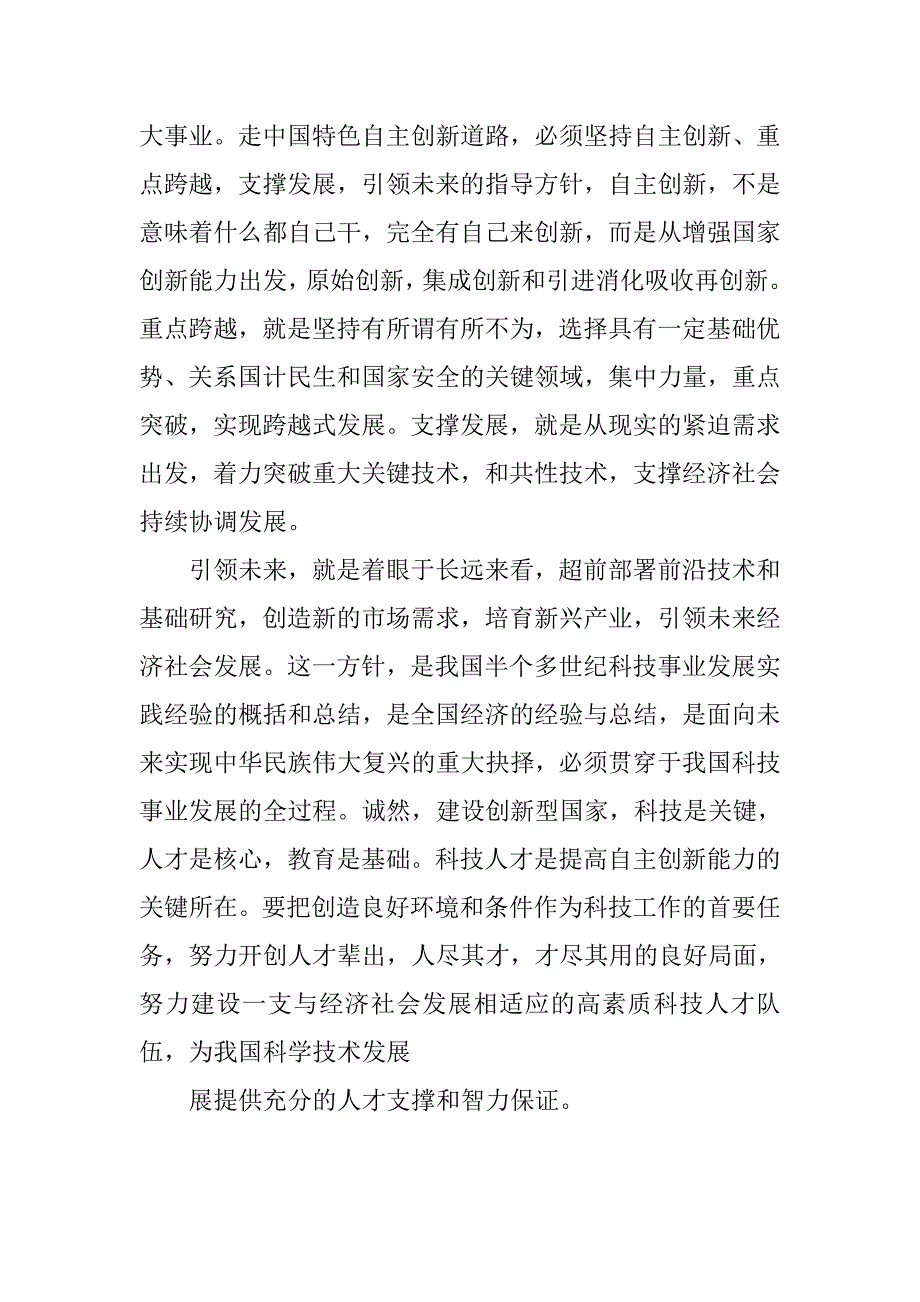 20xx年8月大学生入党思想汇报1500字_第3页