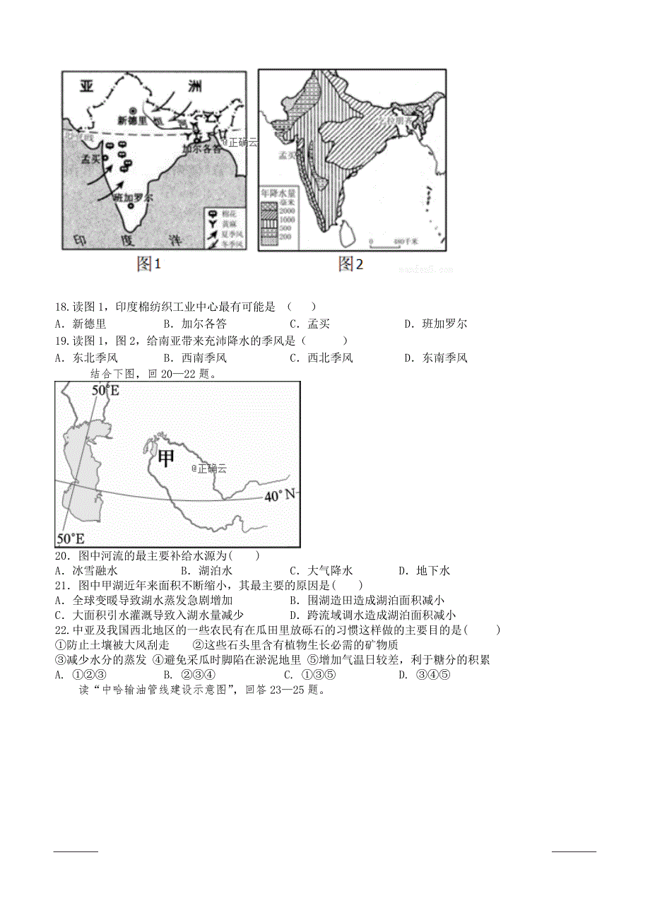 黑龙江省大庆十中2018-2019高二下学期第一次月考地理试卷附答案_第4页